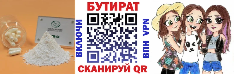 Бутират 99%  Урус-Мартан 