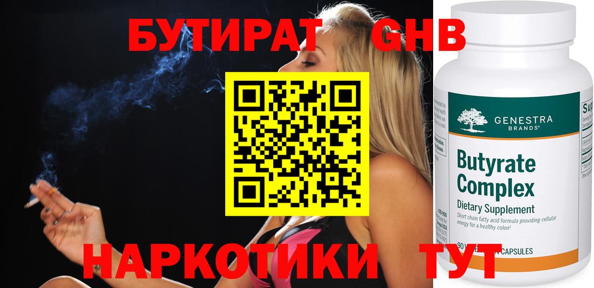 Бутират 1.4BDO  Вход с VPN  Урус-Мартан 
