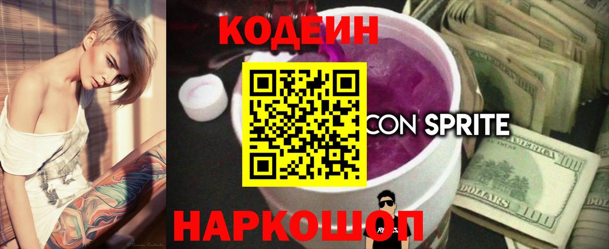 Codein напиток Lean (лин)  Урус-Мартан 