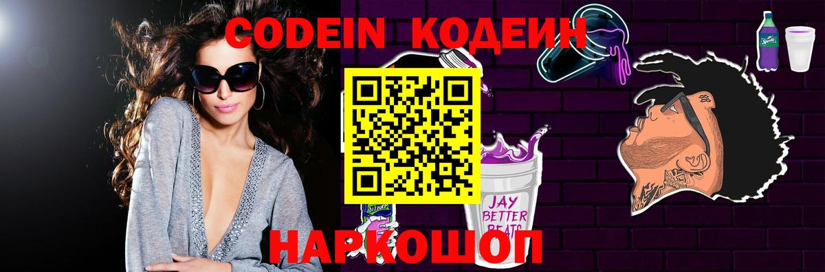 Урус-Мартан  Кодеиновый сироп Lean напиток Lean (лин)  Вход с VPN  Кодеин Purple Drank 