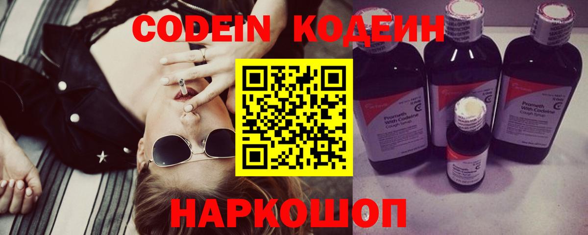 Кодеин напиток Lean (лин) Урус-Мартан