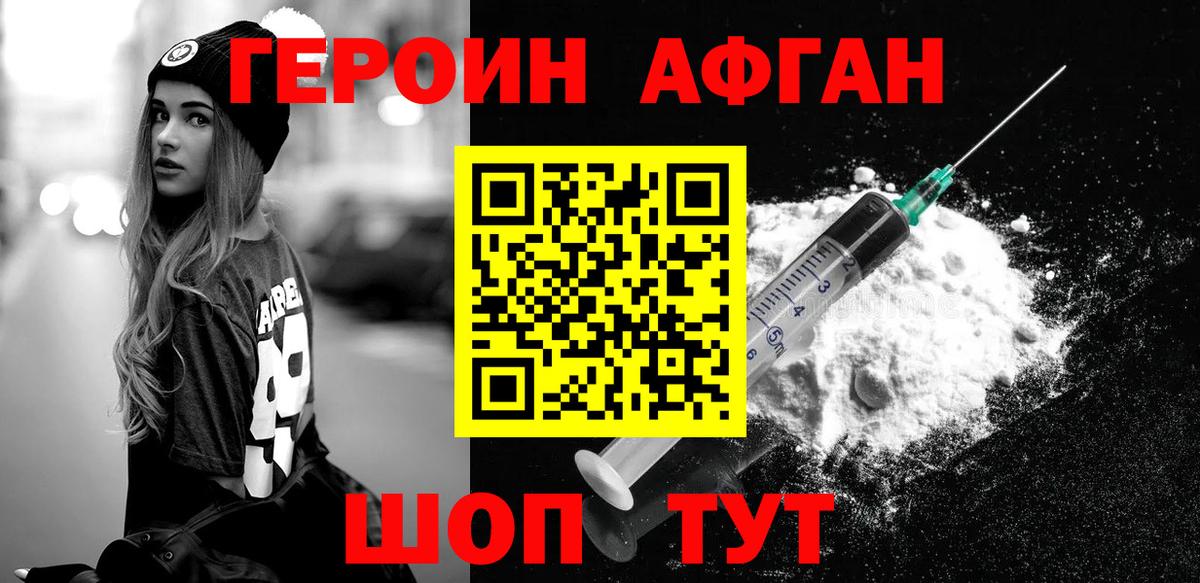 ГЕРОИН Heroin  Вход с VPN  Урус-Мартан 