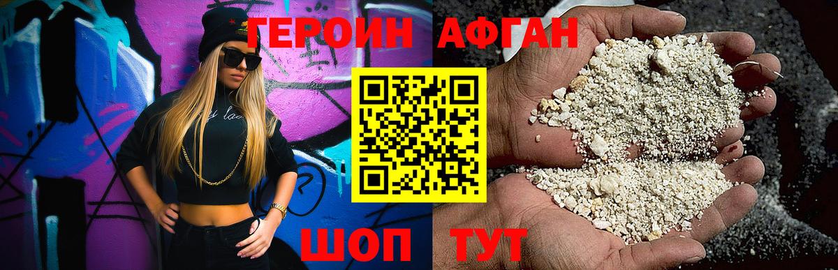 ГЕРОИН Heroin Урус-Мартан