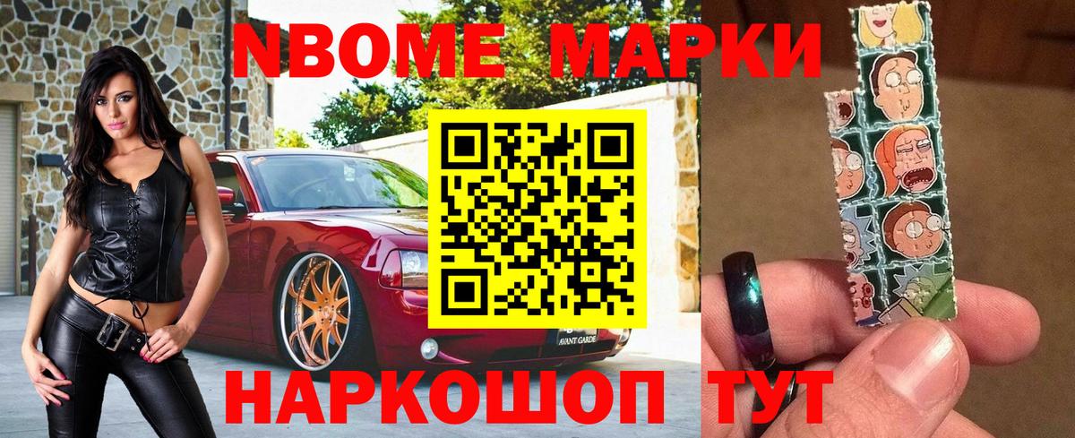Марки 25I-NBOMe 1500мкг Урус-Мартан