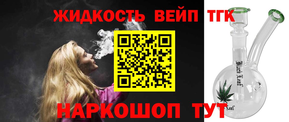 Урус-Мартан  ТГК жижа  Вход с VPN  ТГК вейп 